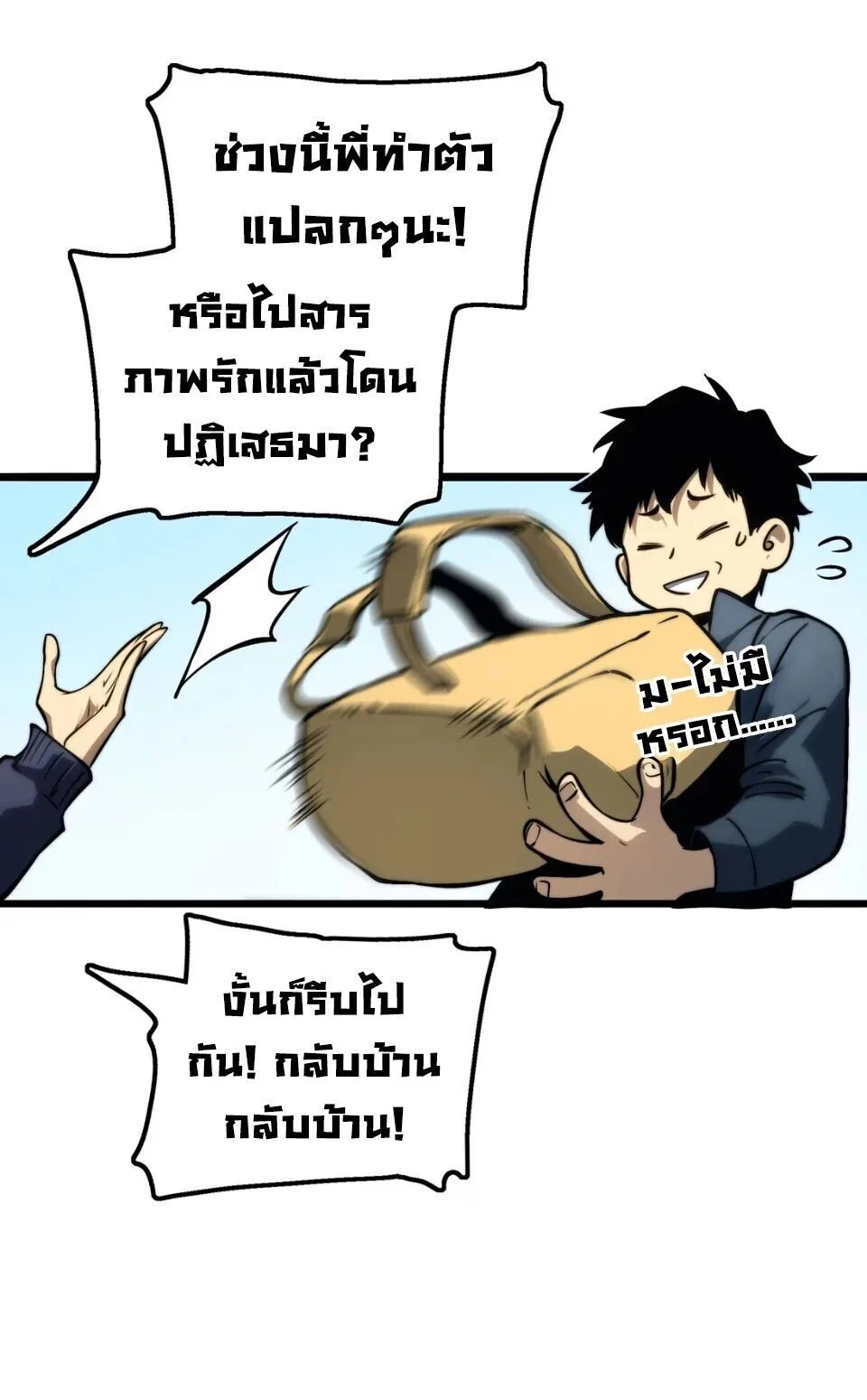 Return of the Devourer จอมตะกละหวนคืน ตอนที่ 9 หน้า 20