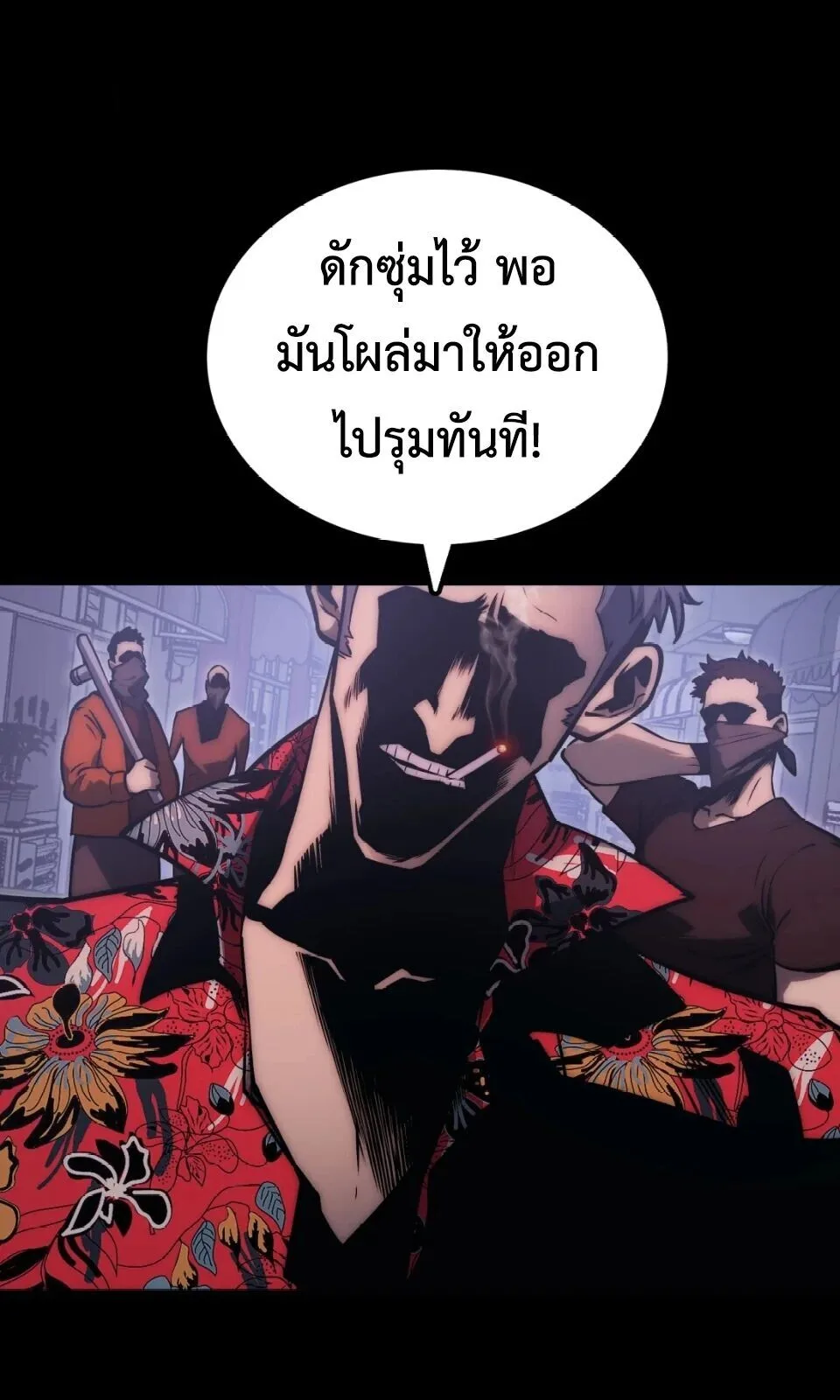 Return of the Devourer จอมตะกละหวนคืน ตอนที่ 9 หน้า 22
