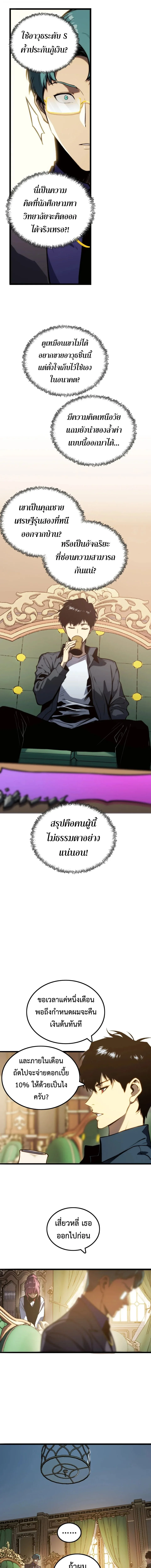 Return of the Devourer จอมตะกละหวนคืน ตอนที่ 9 หน้า 3