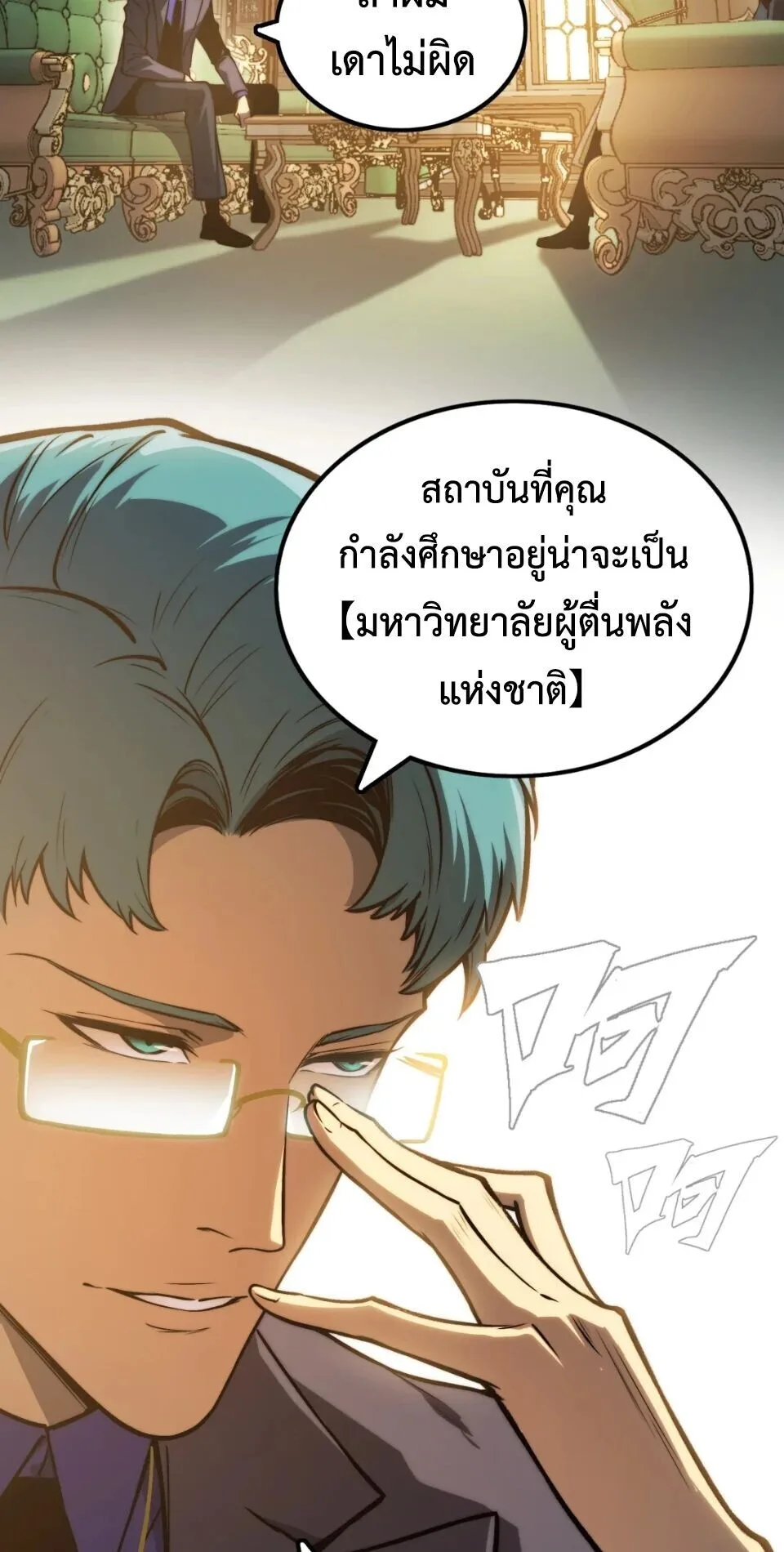 Return of the Devourer จอมตะกละหวนคืน ตอนที่ 9 หน้า 4