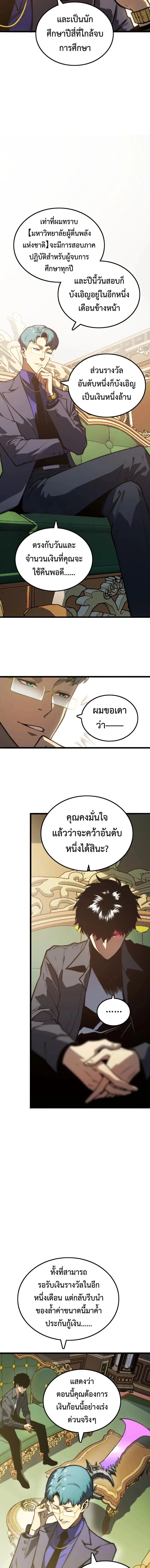 Return of the Devourer จอมตะกละหวนคืน ตอนที่ 9 หน้า 5