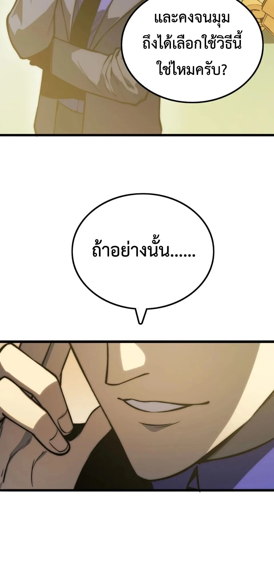 Return of the Devourer จอมตะกละหวนคืน ตอนที่ 9 หน้า 6