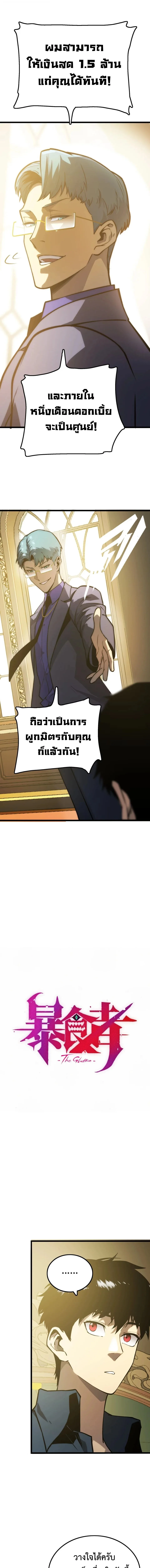 Return of the Devourer จอมตะกละหวนคืน ตอนที่ 9 หน้า 7