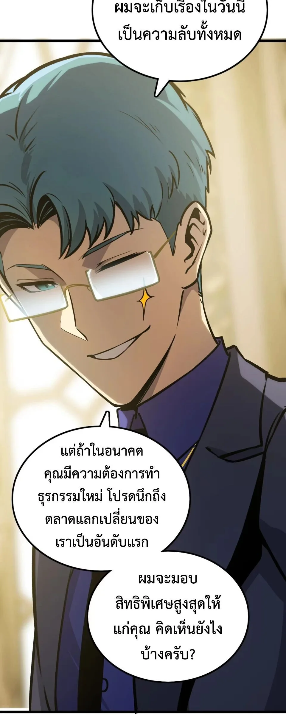Return of the Devourer จอมตะกละหวนคืน ตอนที่ 9 หน้า 8