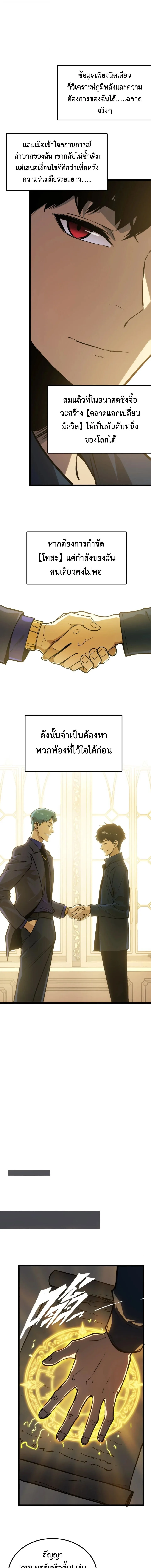 Return of the Devourer จอมตะกละหวนคืน ตอนที่ 9 หน้า 9