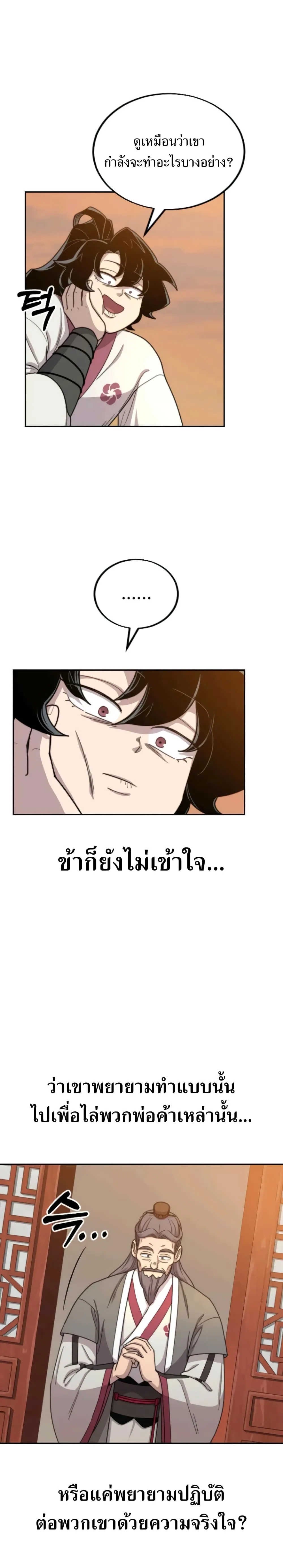 Return of the Flowery Mountain Sect หวนคืนสู่ฮวาซาน ตอนที่ 10 หน้า 12