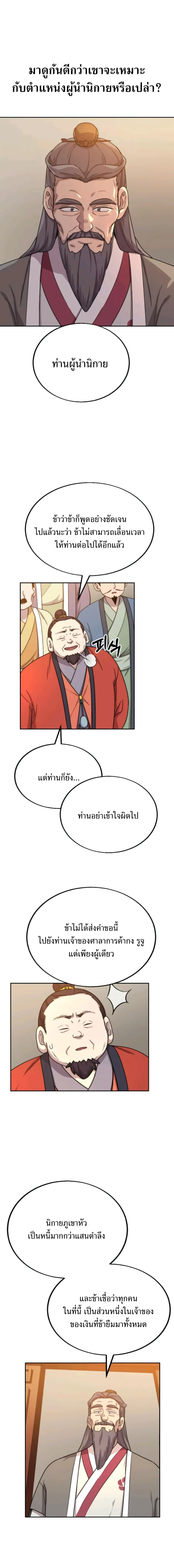 Return of the Flowery Mountain Sect หวนคืนสู่ฮวาซาน ตอนที่ 10 หน้า 14