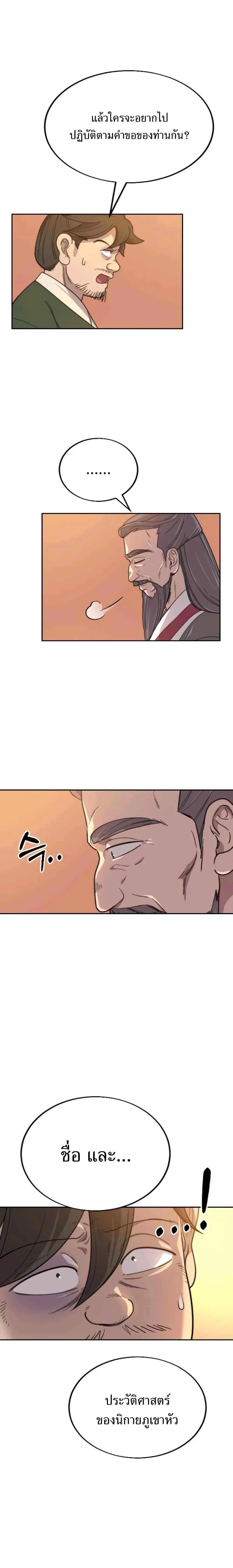 Return of the Flowery Mountain Sect หวนคืนสู่ฮวาซาน ตอนที่ 10 หน้า 18