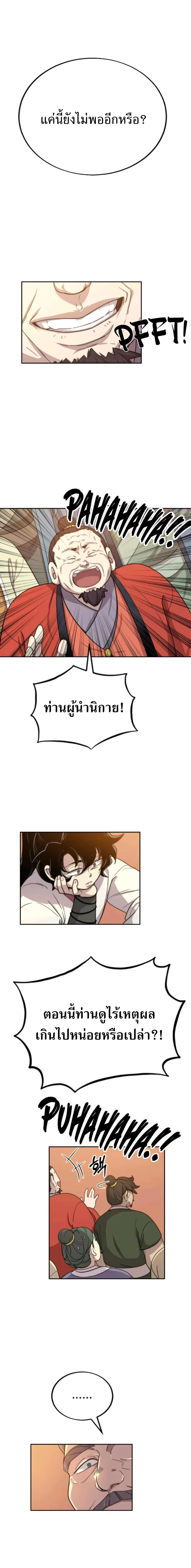 Return of the Flowery Mountain Sect หวนคืนสู่ฮวาซาน ตอนที่ 10 หน้า 19