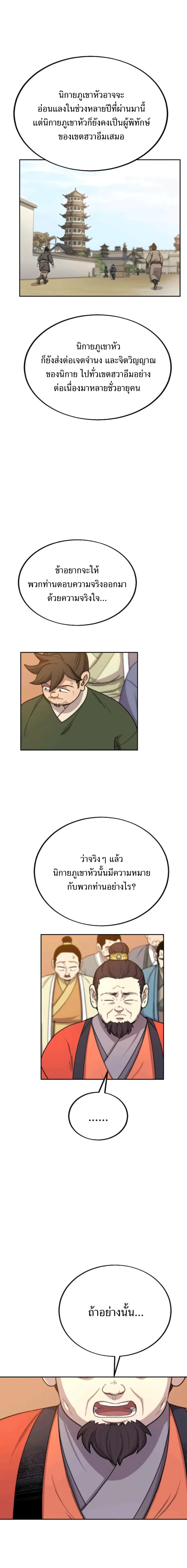 Return of the Flowery Mountain Sect หวนคืนสู่ฮวาซาน ตอนที่ 10 หน้า 21