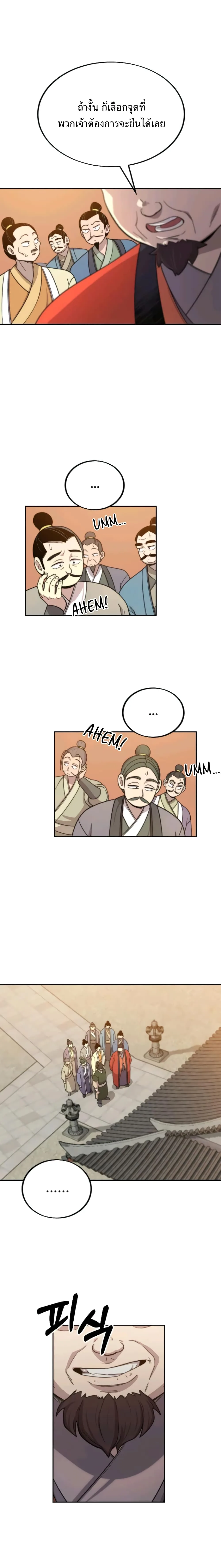 Return of the Flowery Mountain Sect หวนคืนสู่ฮวาซาน ตอนที่ 10 หน้า 23