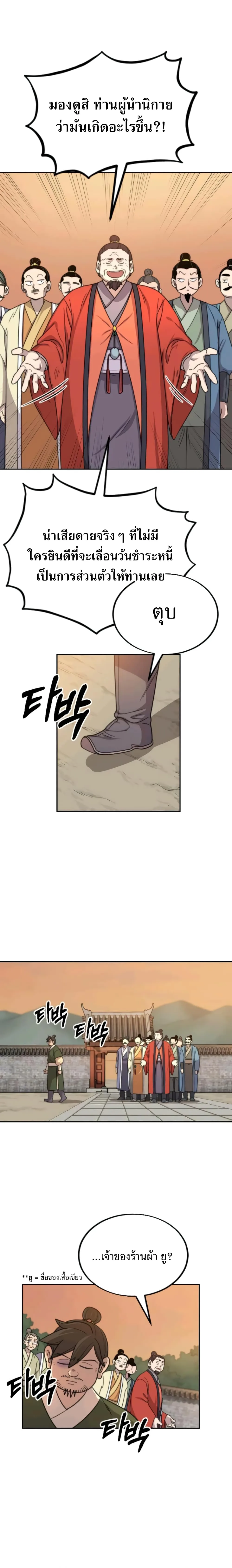 Return of the Flowery Mountain Sect หวนคืนสู่ฮวาซาน ตอนที่ 10 หน้า 24