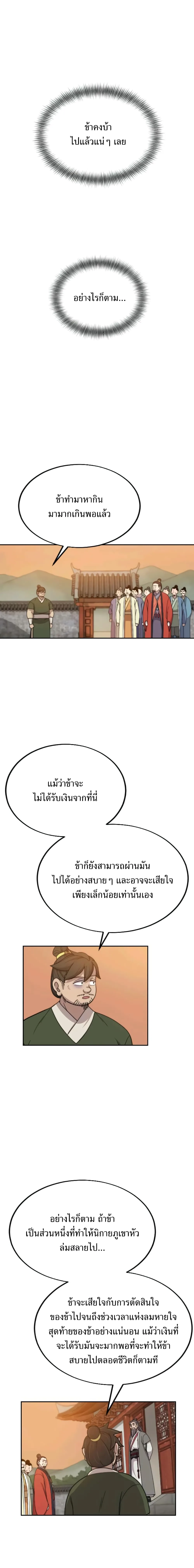 Return of the Flowery Mountain Sect หวนคืนสู่ฮวาซาน ตอนที่ 10 หน้า 29