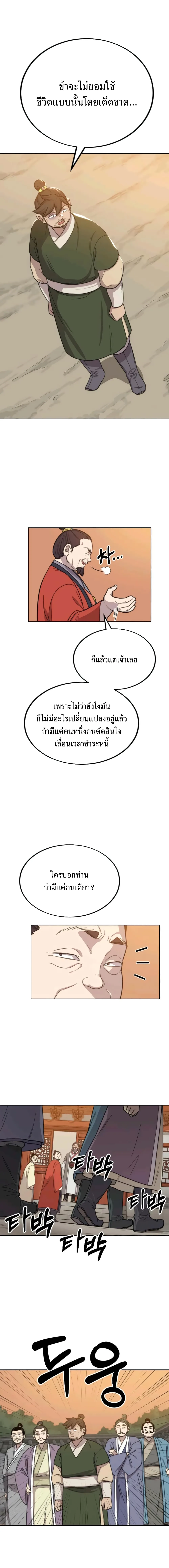 Return of the Flowery Mountain Sect หวนคืนสู่ฮวาซาน ตอนที่ 10 หน้า 30