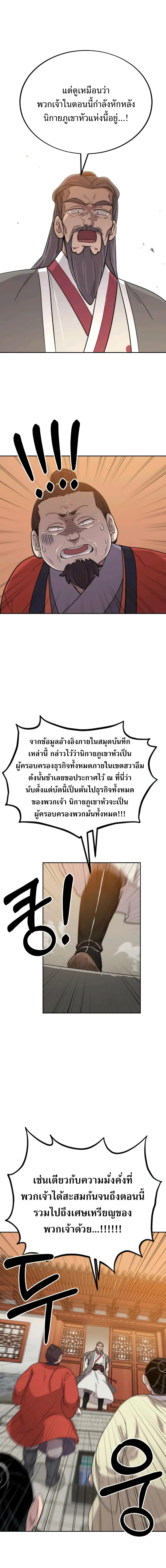 Return of the Flowery Mountain Sect หวนคืนสู่ฮวาซาน ตอนที่ 10 หน้า 33