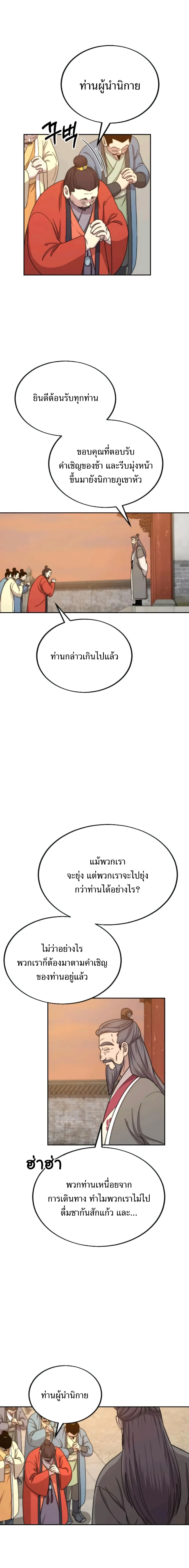Return of the Flowery Mountain Sect หวนคืนสู่ฮวาซาน ตอนที่ 10 หน้า 7