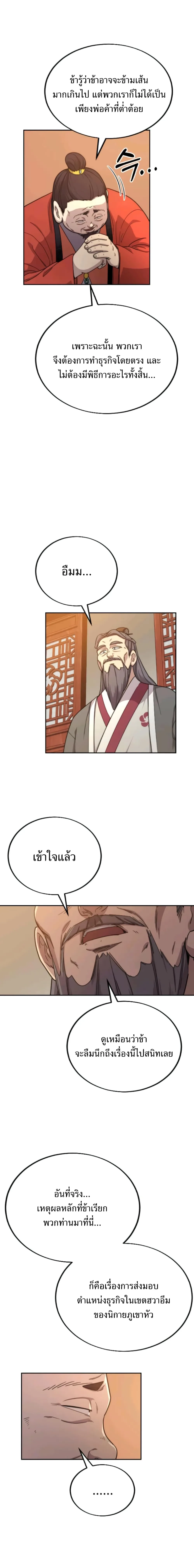Return of the Flowery Mountain Sect หวนคืนสู่ฮวาซาน ตอนที่ 10 หน้า 8