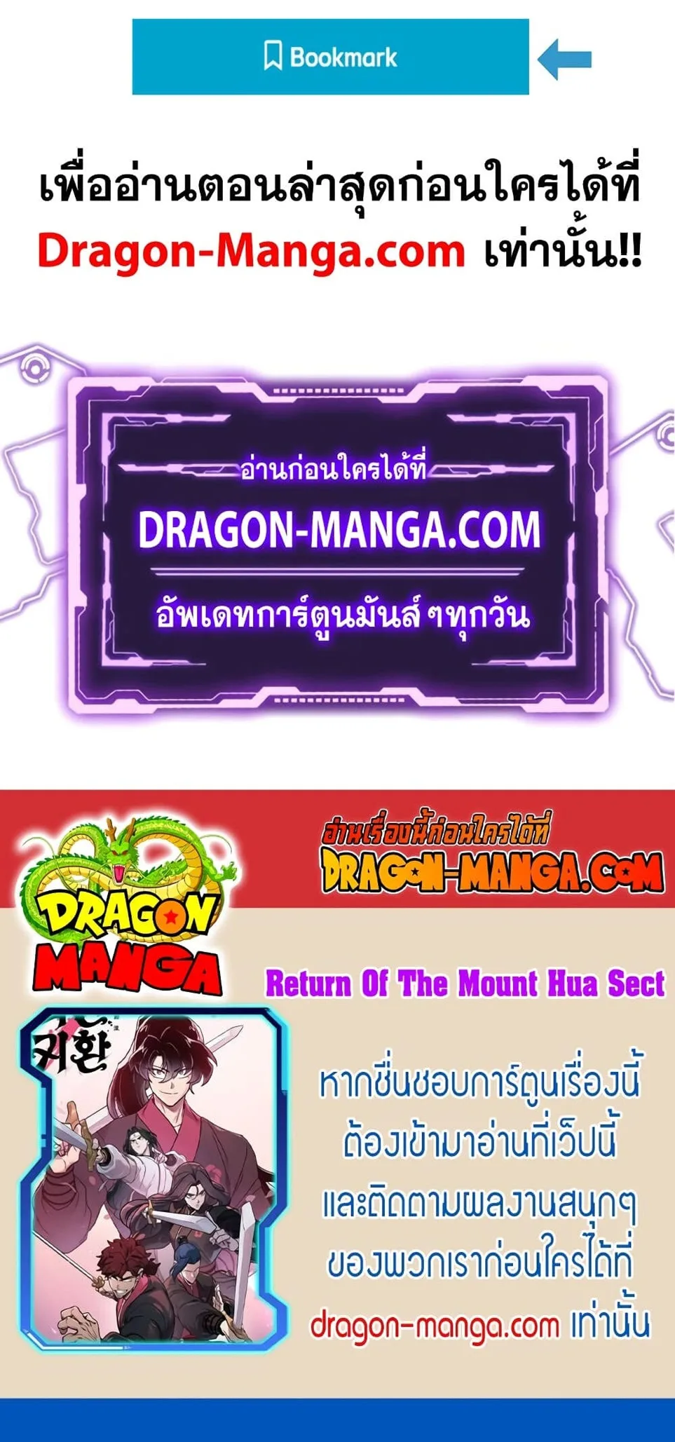 Return of the Flowery Mountain Sect หวนคืนสู่ฮวาซาน ตอนที่ 102 หน้า 8