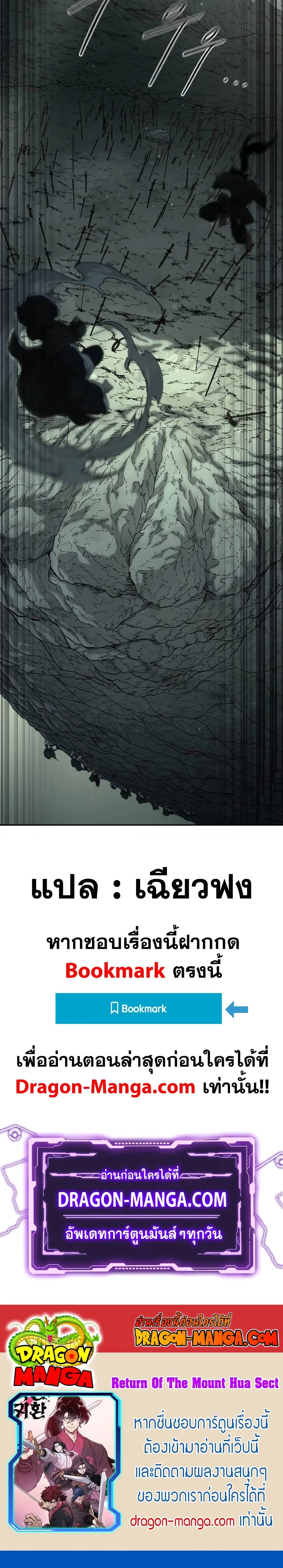 Return of the Flowery Mountain Sect หวนคืนสู่ฮวาซาน ตอนที่ 103 หน้า 9
