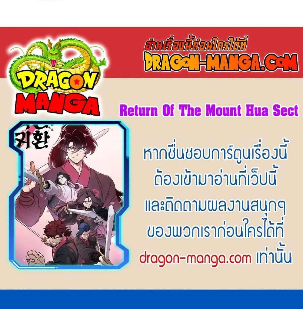 Return of the Flowery Mountain Sect หวนคืนสู่ฮวาซาน ตอนที่ 105 หน้า 7