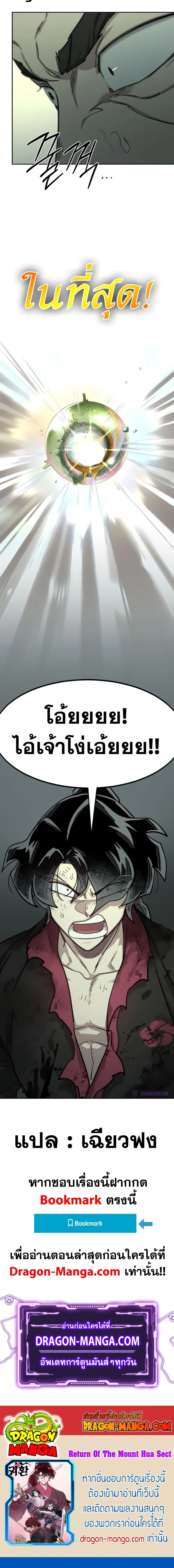 Return of the Flowery Mountain Sect หวนคืนสู่ฮวาซาน ตอนที่ 106 หน้า 8