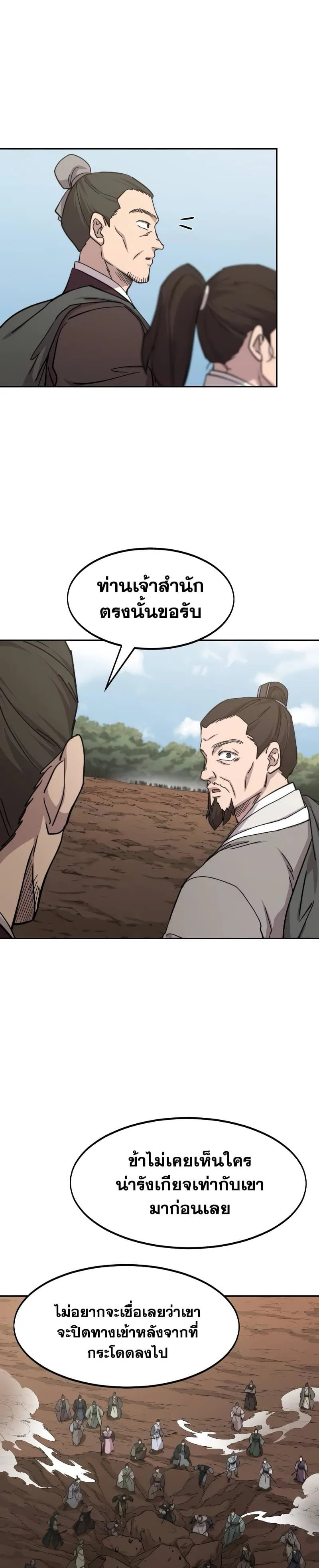 Return of the Flowery Mountain Sect หวนคืนสู่ฮวาซาน ตอนที่ 109 หน้า 15