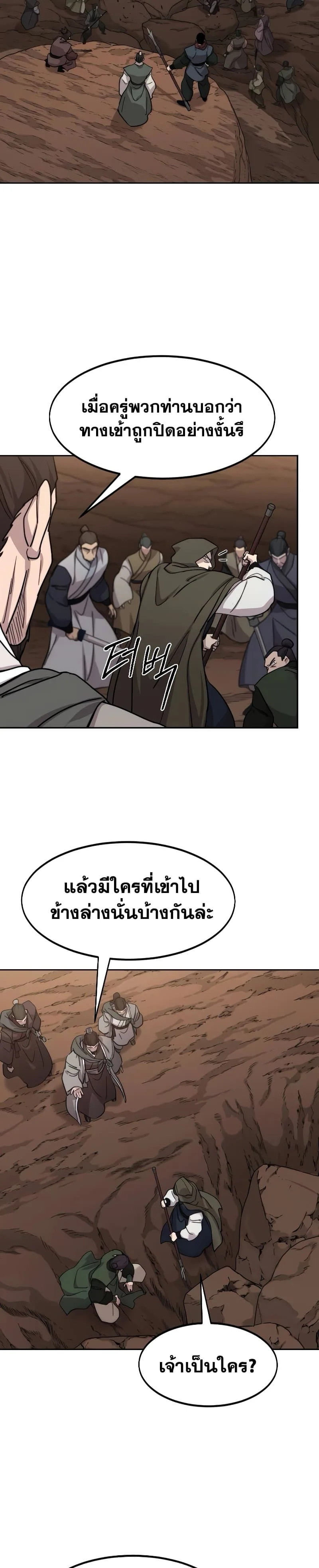 Return of the Flowery Mountain Sect หวนคืนสู่ฮวาซาน ตอนที่ 109 หน้า 16