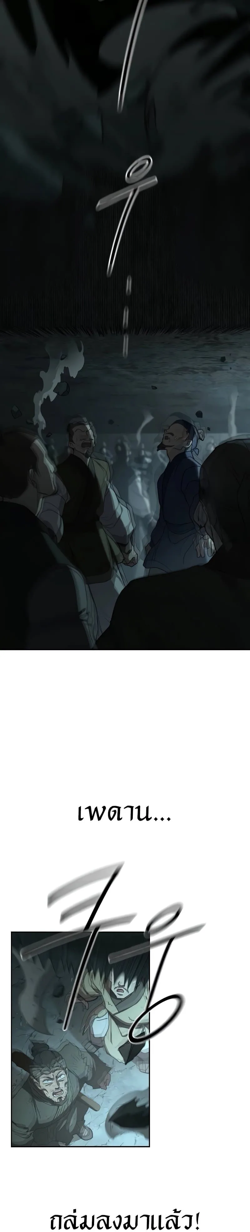 Return of the Flowery Mountain Sect หวนคืนสู่ฮวาซาน ตอนที่ 109 หน้า 2