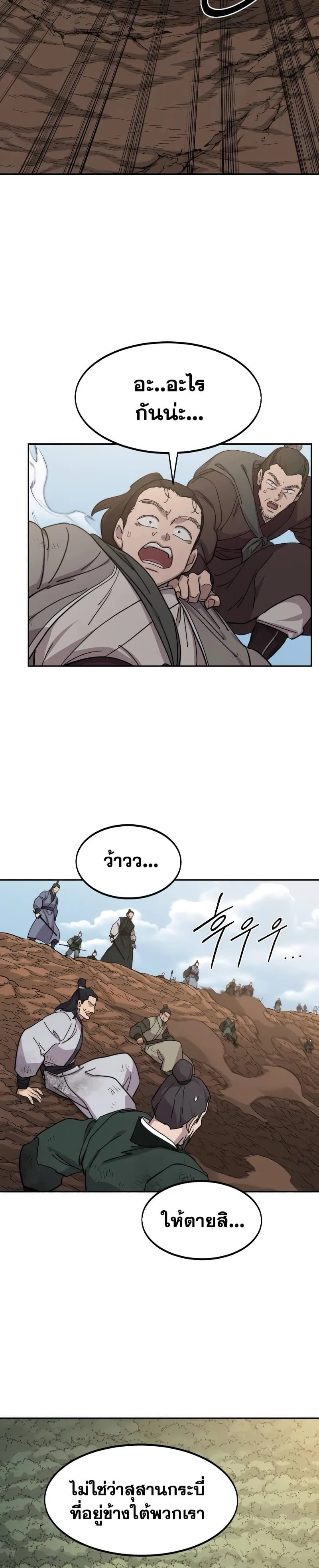 Return of the Flowery Mountain Sect หวนคืนสู่ฮวาซาน ตอนที่ 109 หน้า 21