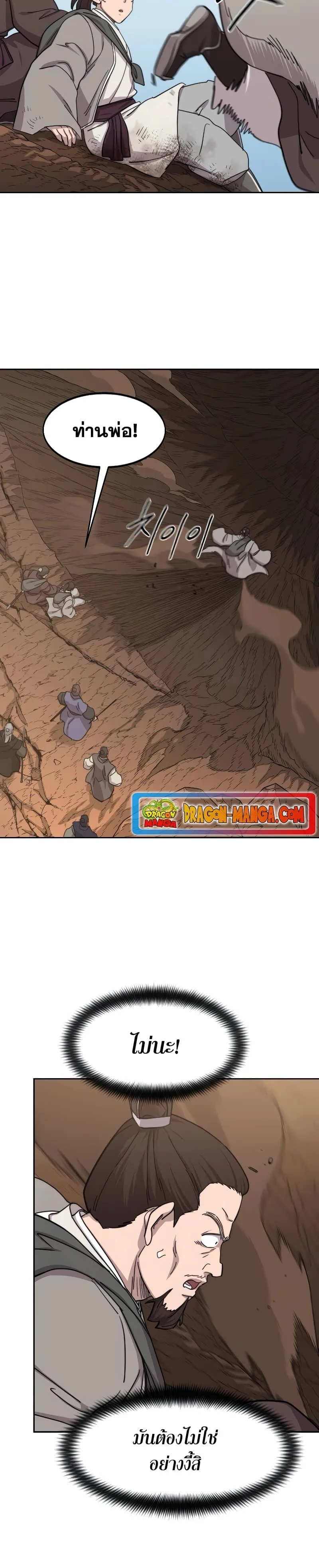 Return of the Flowery Mountain Sect หวนคืนสู่ฮวาซาน ตอนที่ 109 หน้า 23