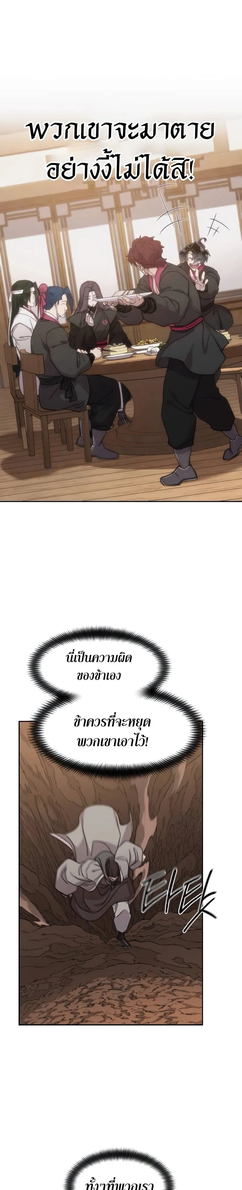 Return of the Flowery Mountain Sect หวนคืนสู่ฮวาซาน ตอนที่ 109 หน้า 24