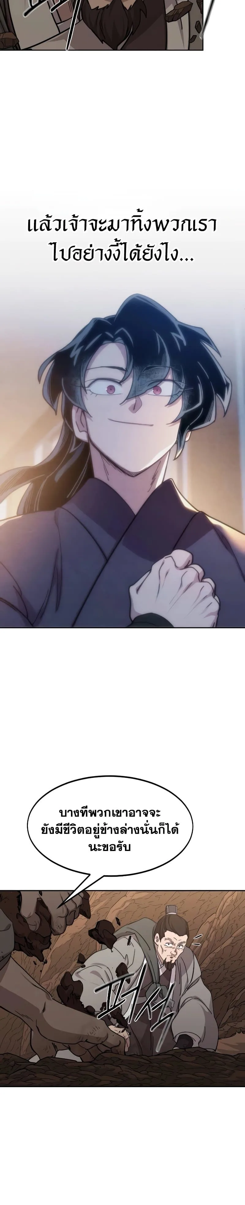 Return of the Flowery Mountain Sect หวนคืนสู่ฮวาซาน ตอนที่ 109 หน้า 26