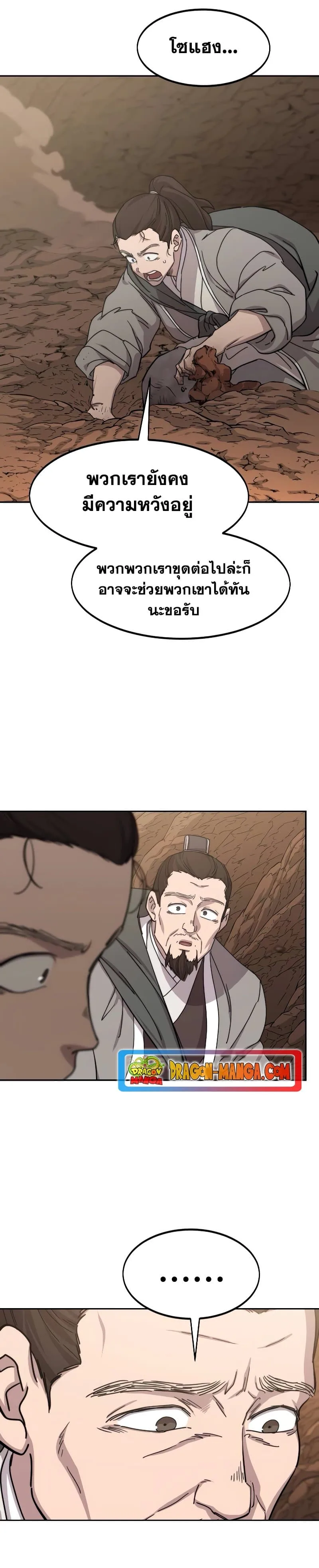 Return of the Flowery Mountain Sect หวนคืนสู่ฮวาซาน ตอนที่ 109 หน้า 27