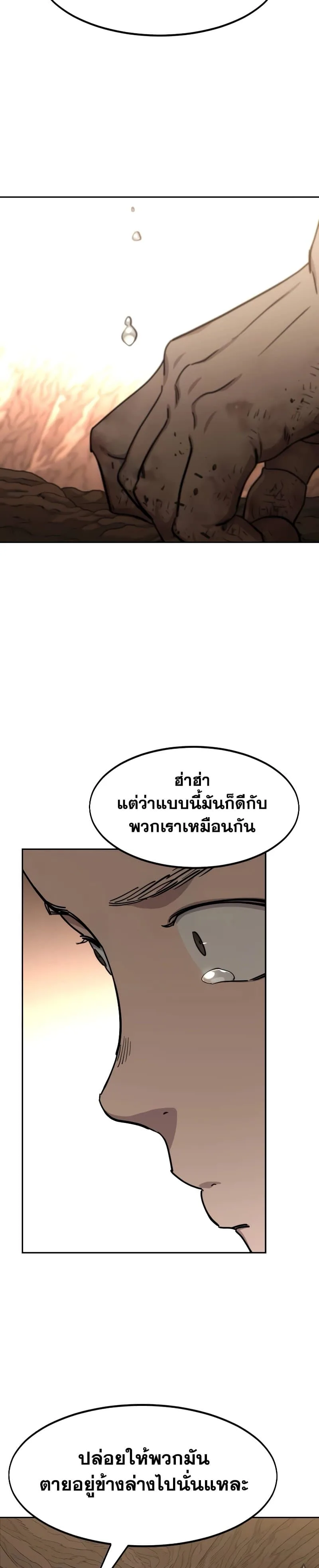 Return of the Flowery Mountain Sect หวนคืนสู่ฮวาซาน ตอนที่ 109 หน้า 29
