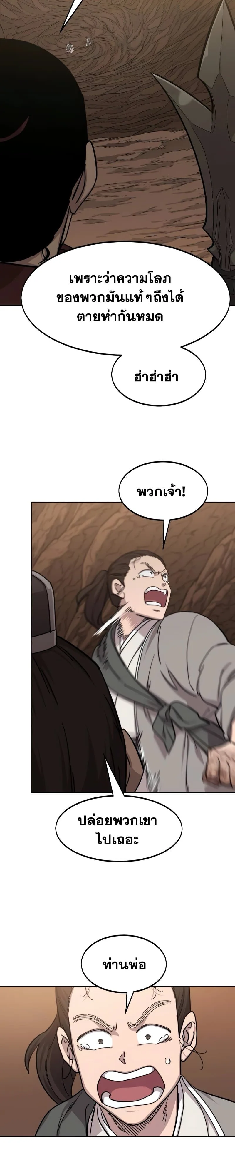 Return of the Flowery Mountain Sect หวนคืนสู่ฮวาซาน ตอนที่ 109 หน้า 30