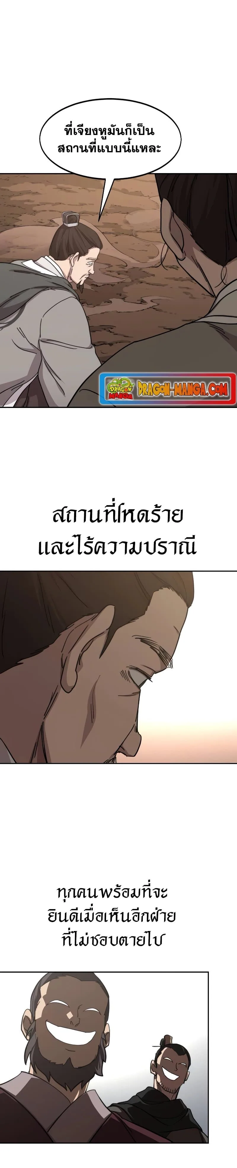 Return of the Flowery Mountain Sect หวนคืนสู่ฮวาซาน ตอนที่ 109 หน้า 31
