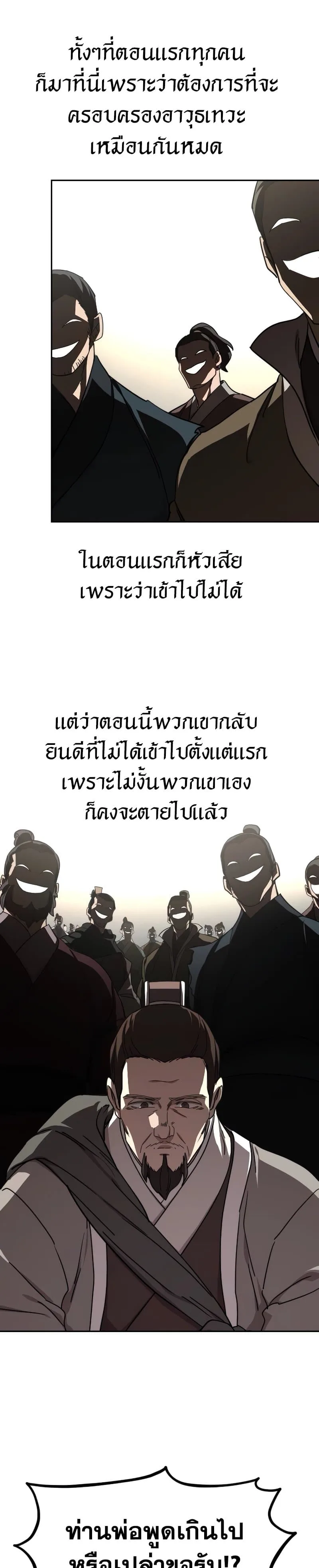 Return of the Flowery Mountain Sect หวนคืนสู่ฮวาซาน ตอนที่ 109 หน้า 32