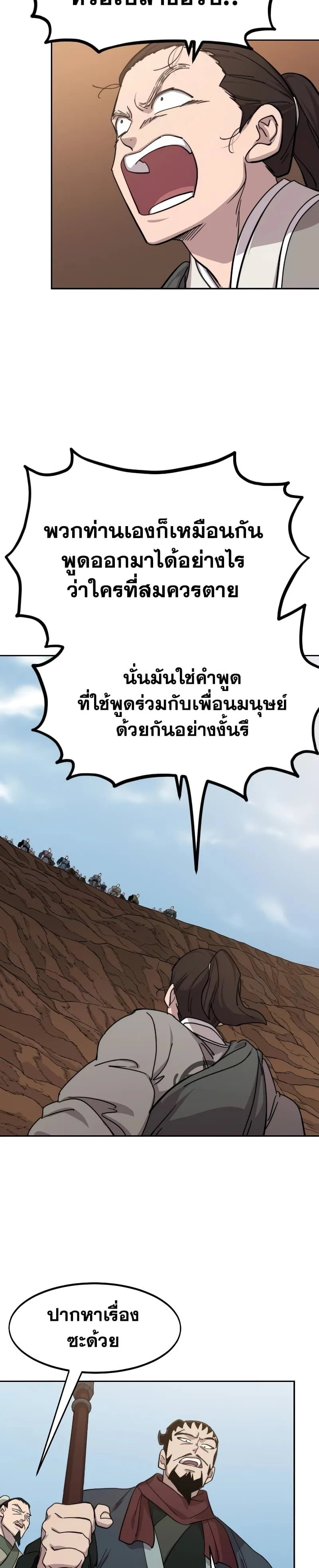 Return of the Flowery Mountain Sect หวนคืนสู่ฮวาซาน ตอนที่ 109 หน้า 33