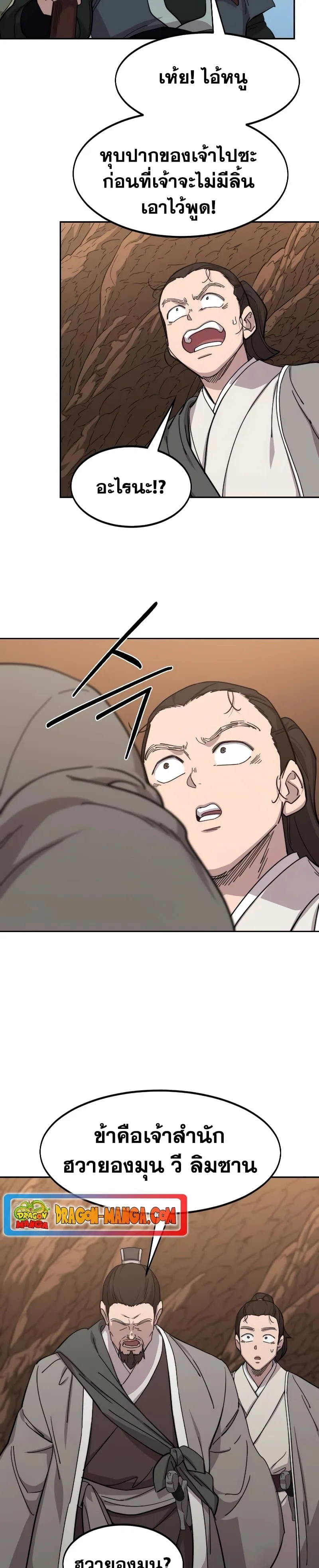 Return of the Flowery Mountain Sect หวนคืนสู่ฮวาซาน ตอนที่ 109 หน้า 34