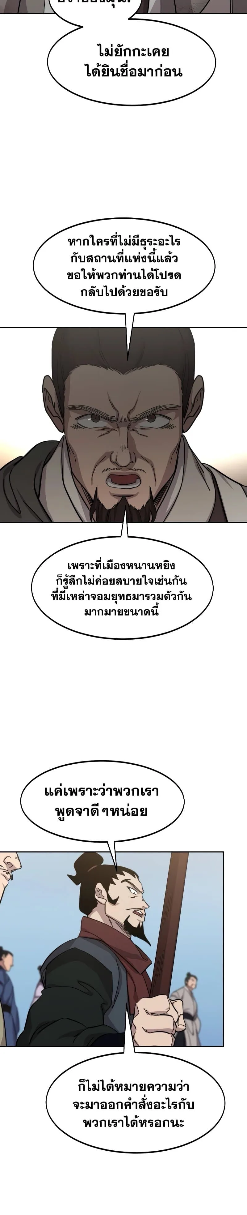 Return of the Flowery Mountain Sect หวนคืนสู่ฮวาซาน ตอนที่ 109 หน้า 35