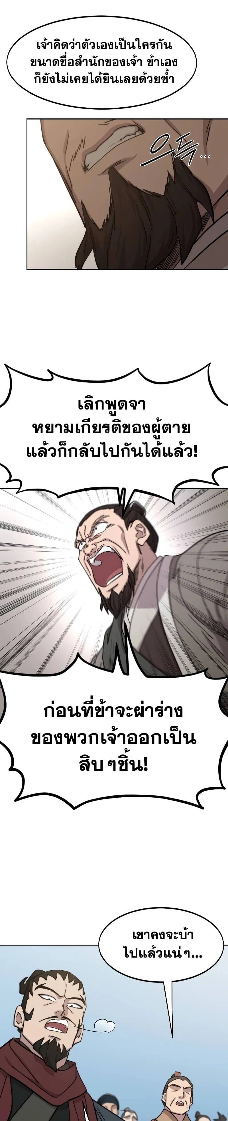 Return of the Flowery Mountain Sect หวนคืนสู่ฮวาซาน ตอนที่ 109 หน้า 36