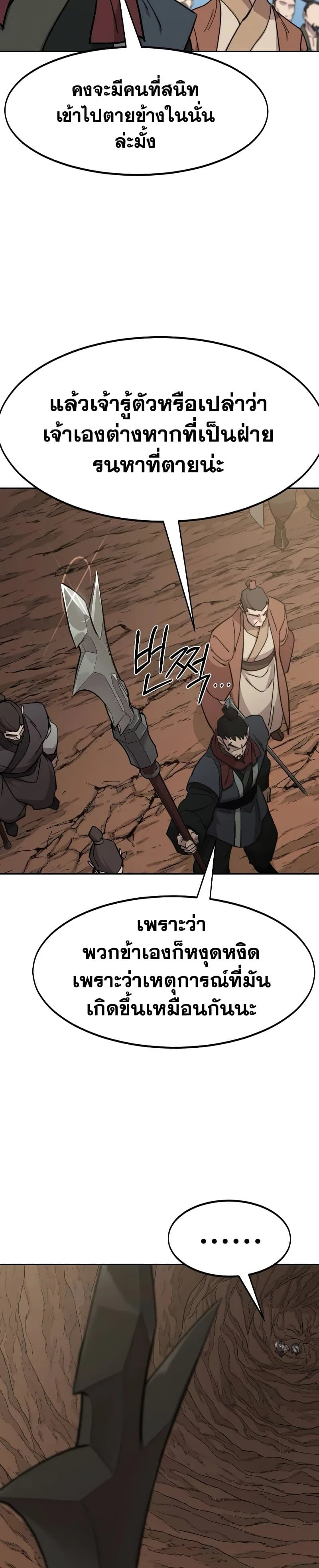 Return of the Flowery Mountain Sect หวนคืนสู่ฮวาซาน ตอนที่ 109 หน้า 37