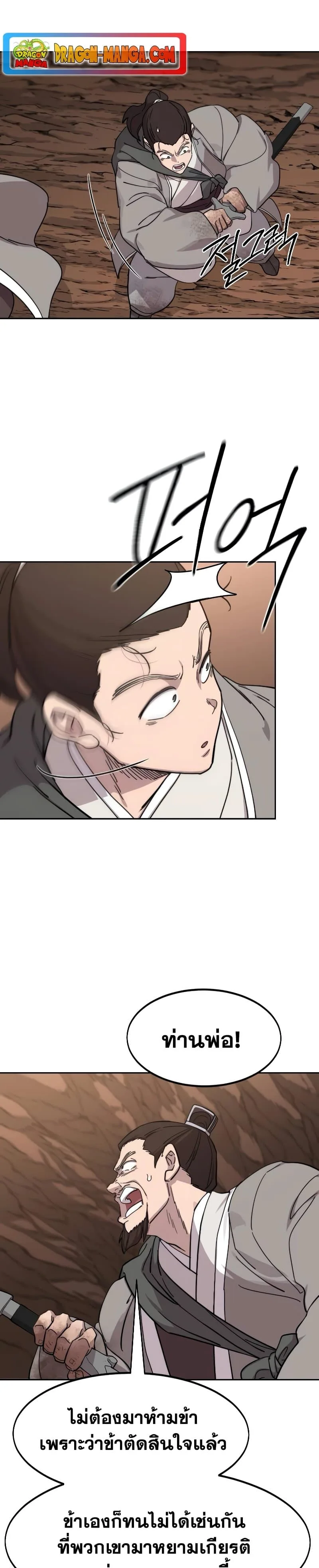 Return of the Flowery Mountain Sect หวนคืนสู่ฮวาซาน ตอนที่ 109 หน้า 39