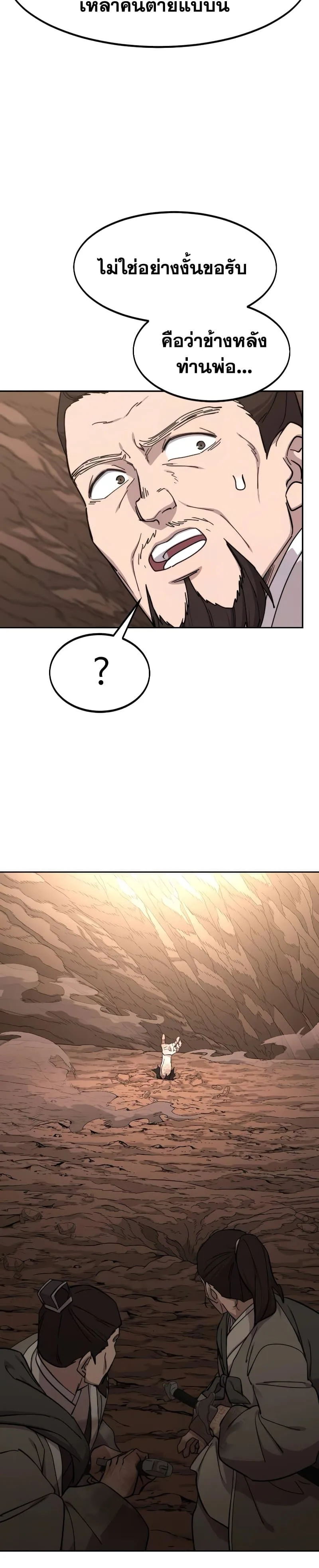 Return of the Flowery Mountain Sect หวนคืนสู่ฮวาซาน ตอนที่ 109 หน้า 40