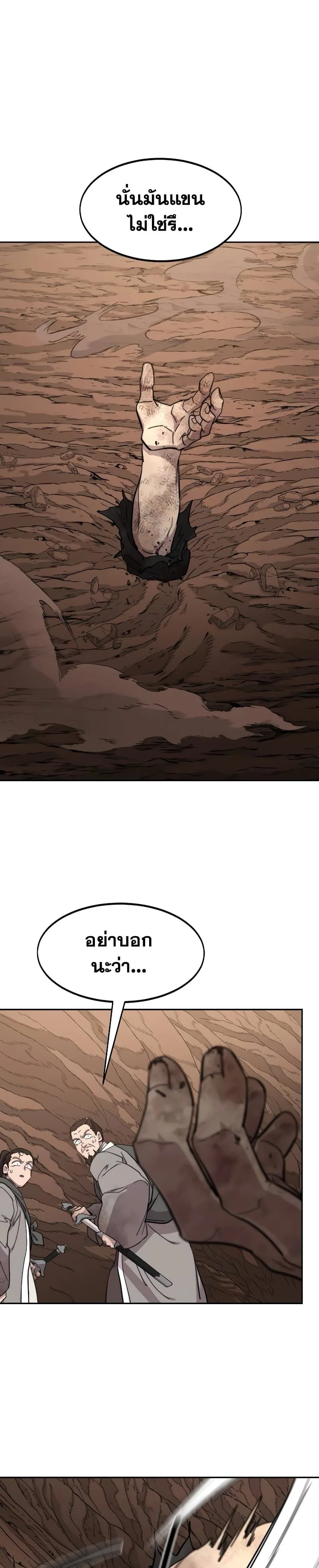 Return of the Flowery Mountain Sect หวนคืนสู่ฮวาซาน ตอนที่ 109 หน้า 41