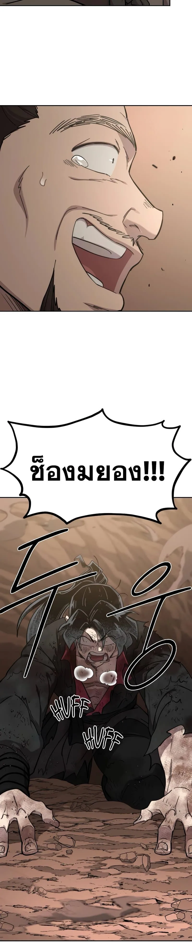 Return of the Flowery Mountain Sect หวนคืนสู่ฮวาซาน ตอนที่ 109 หน้า 44