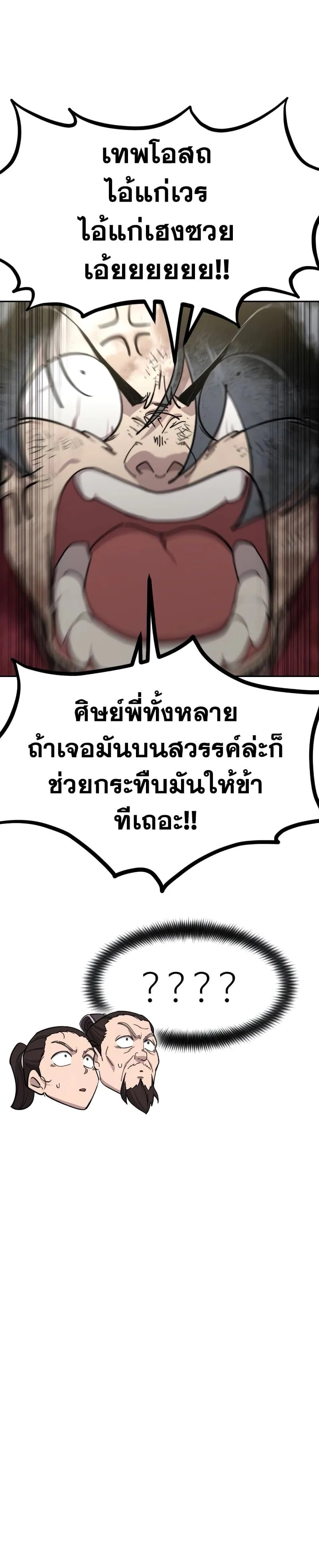 Return of the Flowery Mountain Sect หวนคืนสู่ฮวาซาน ตอนที่ 109 หน้า 45