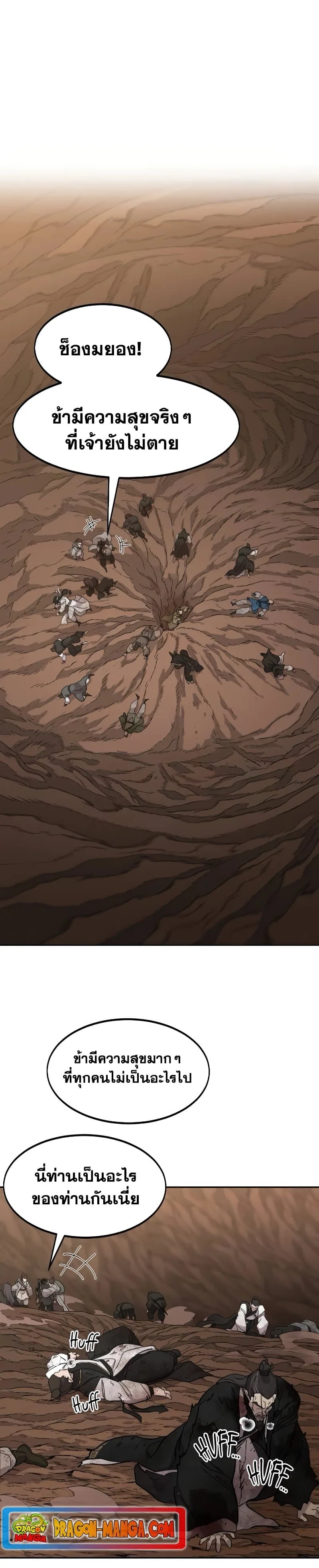 Return of the Flowery Mountain Sect หวนคืนสู่ฮวาซาน ตอนที่ 109 หน้า 46