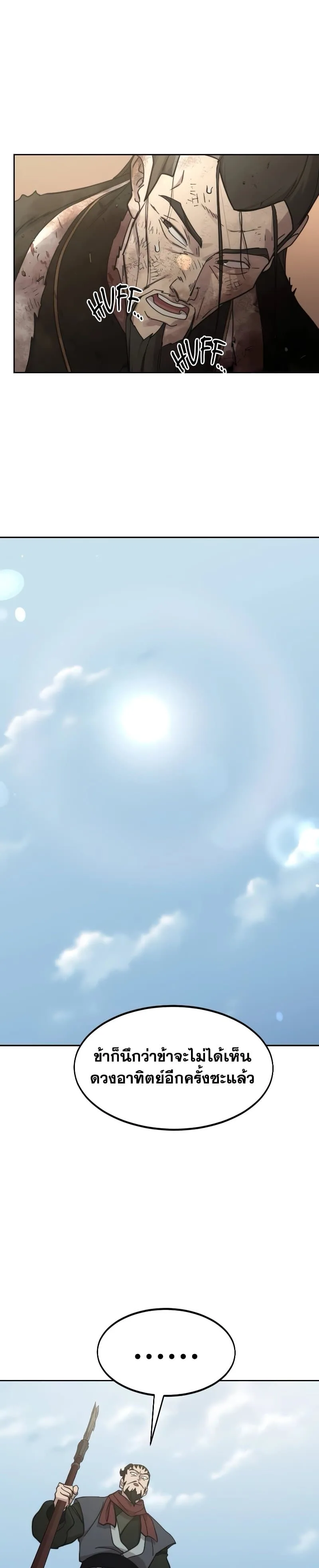 Return of the Flowery Mountain Sect หวนคืนสู่ฮวาซาน ตอนที่ 109 หน้า 47