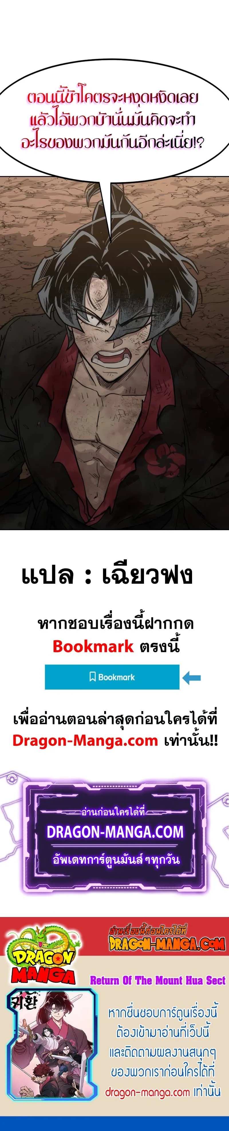 Return of the Flowery Mountain Sect หวนคืนสู่ฮวาซาน ตอนที่ 109 หน้า 50